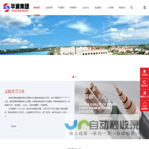 安徽华源电缆集团有限公司